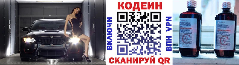 что такое   Новомосковск  Кодеиновый сироп Lean Purple Drank 
